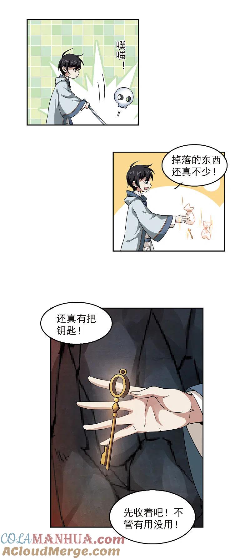 网游之近战法师 第20话 意想不到的收获3 第7页