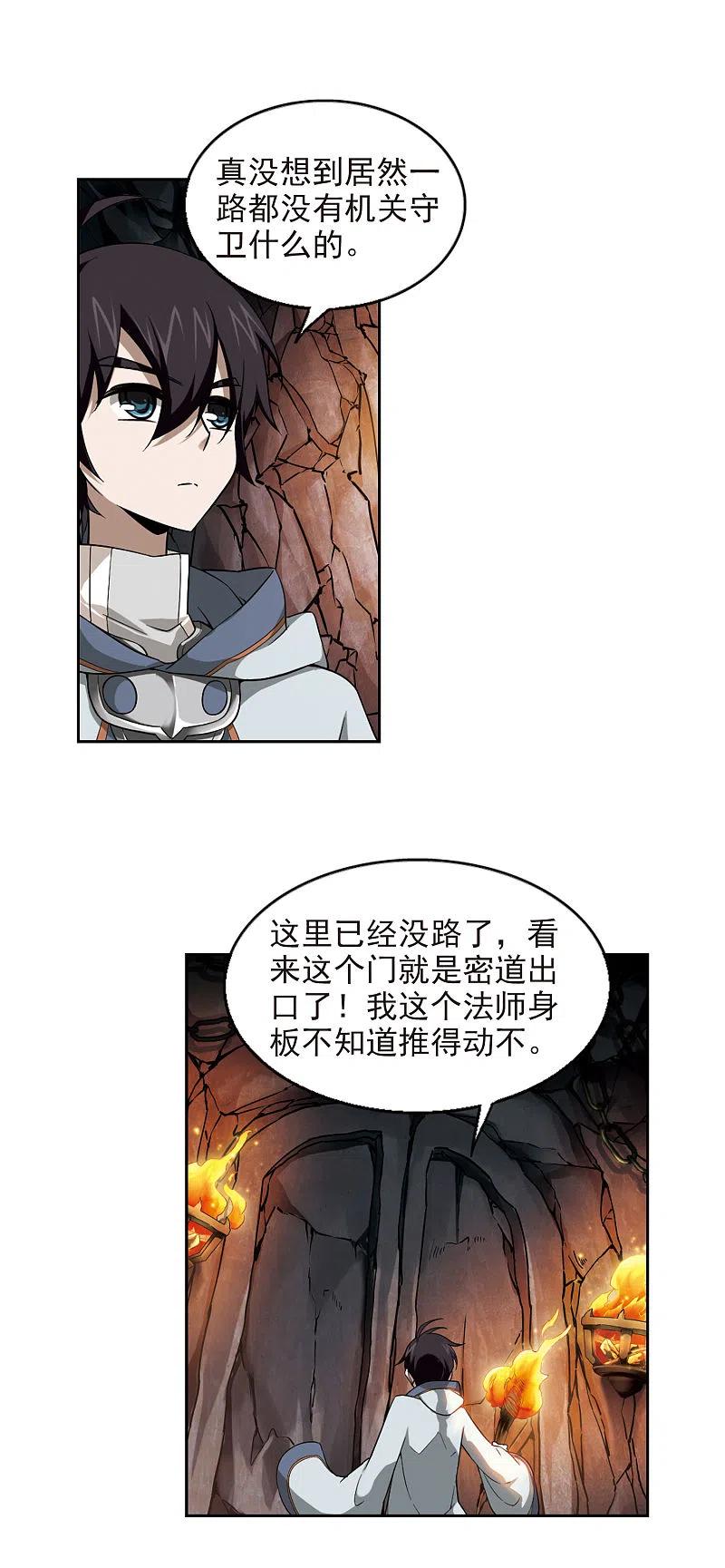 网游之近战法师 第20话 意想不到的收获3 第12页