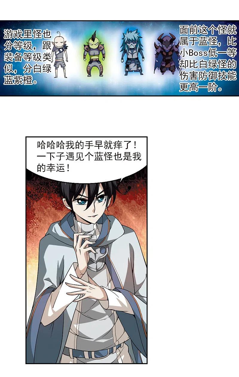 网游之近战法师 第20话 意想不到的收获3 第4页