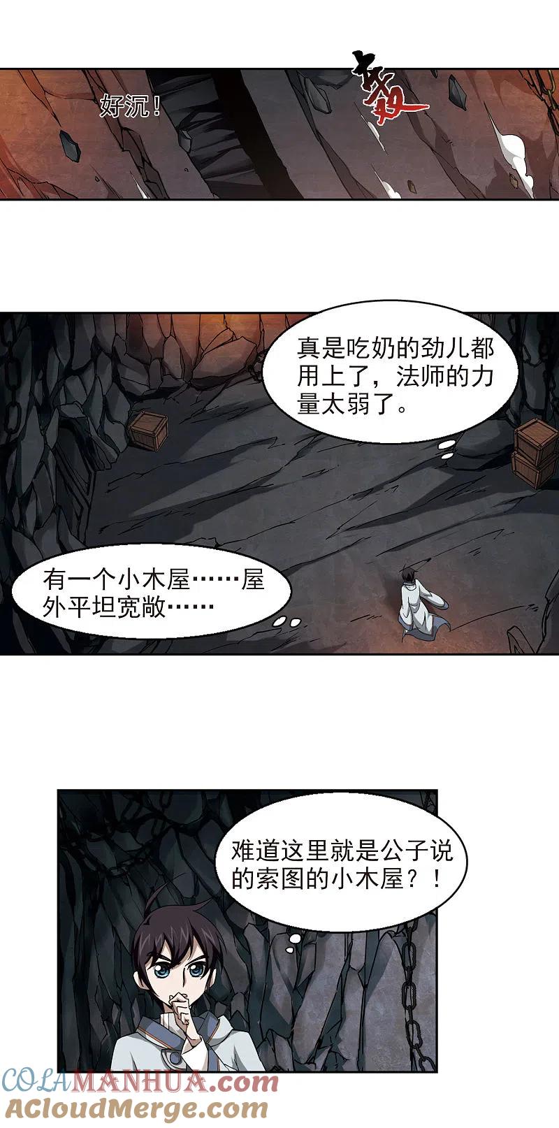 网游之近战法师 第20话 意想不到的收获3 第13页