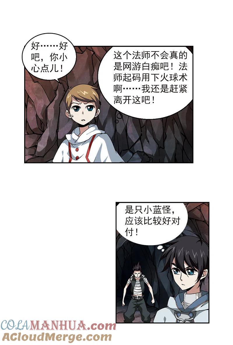 网游之近战法师 第20话 意想不到的收获3 第3页