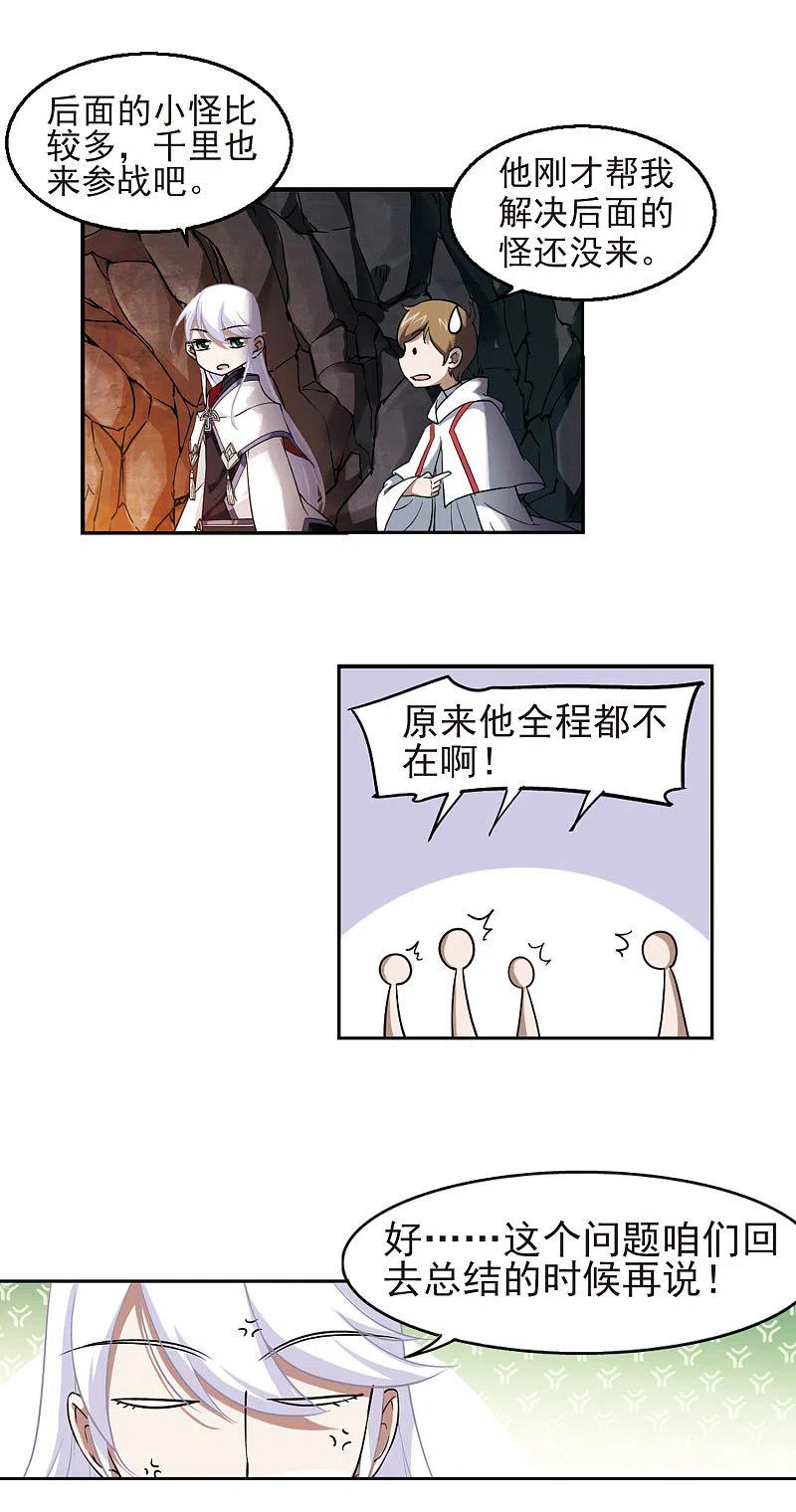 网游之近战法师 第20话 意想不到的收获3 第18页