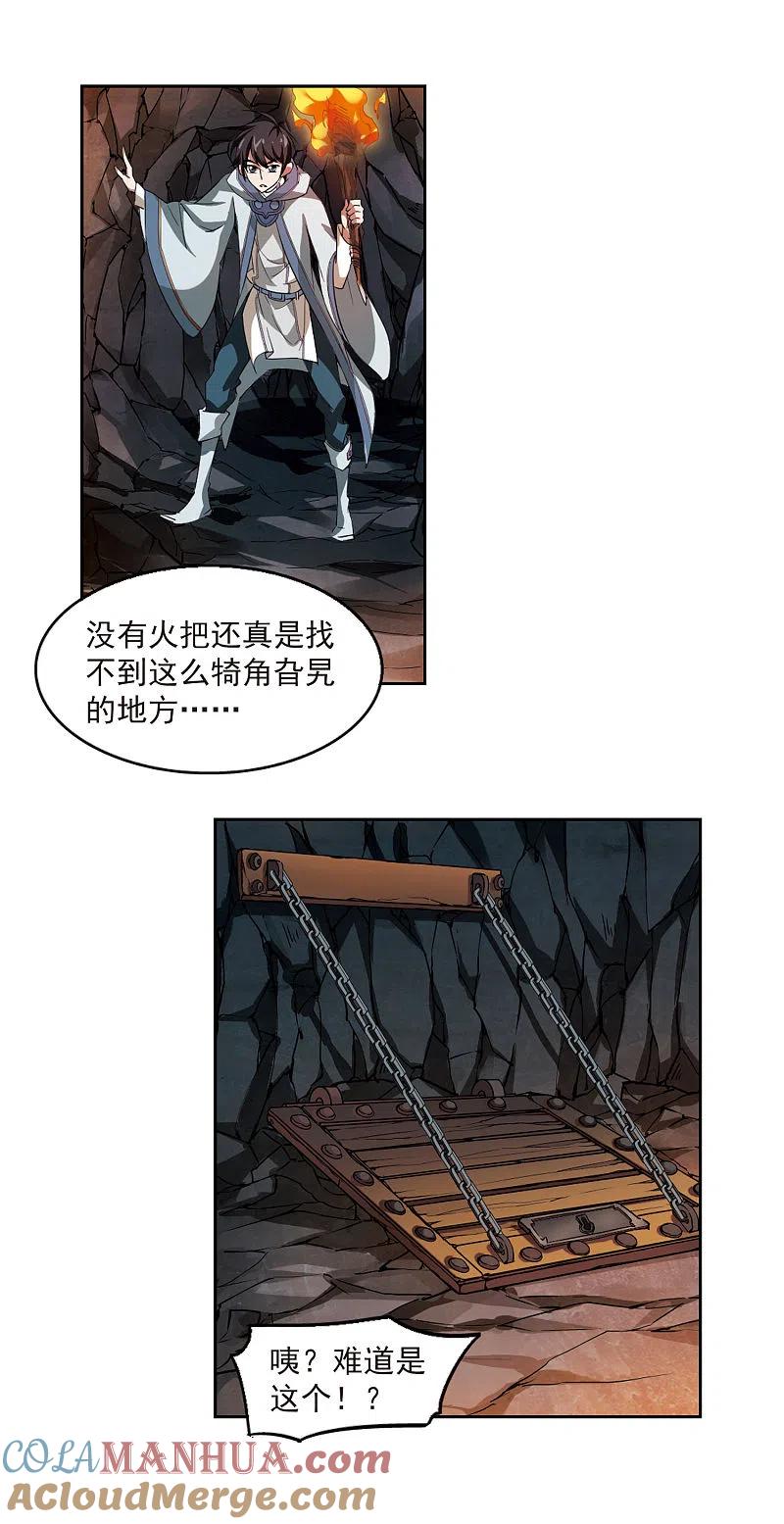 网游之近战法师 第20话 意想不到的收获3 第9页