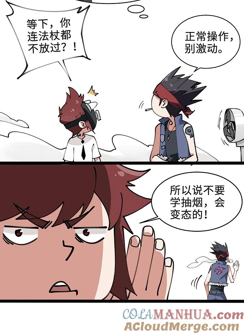 网游之近战法师 打call活动番外 第11页