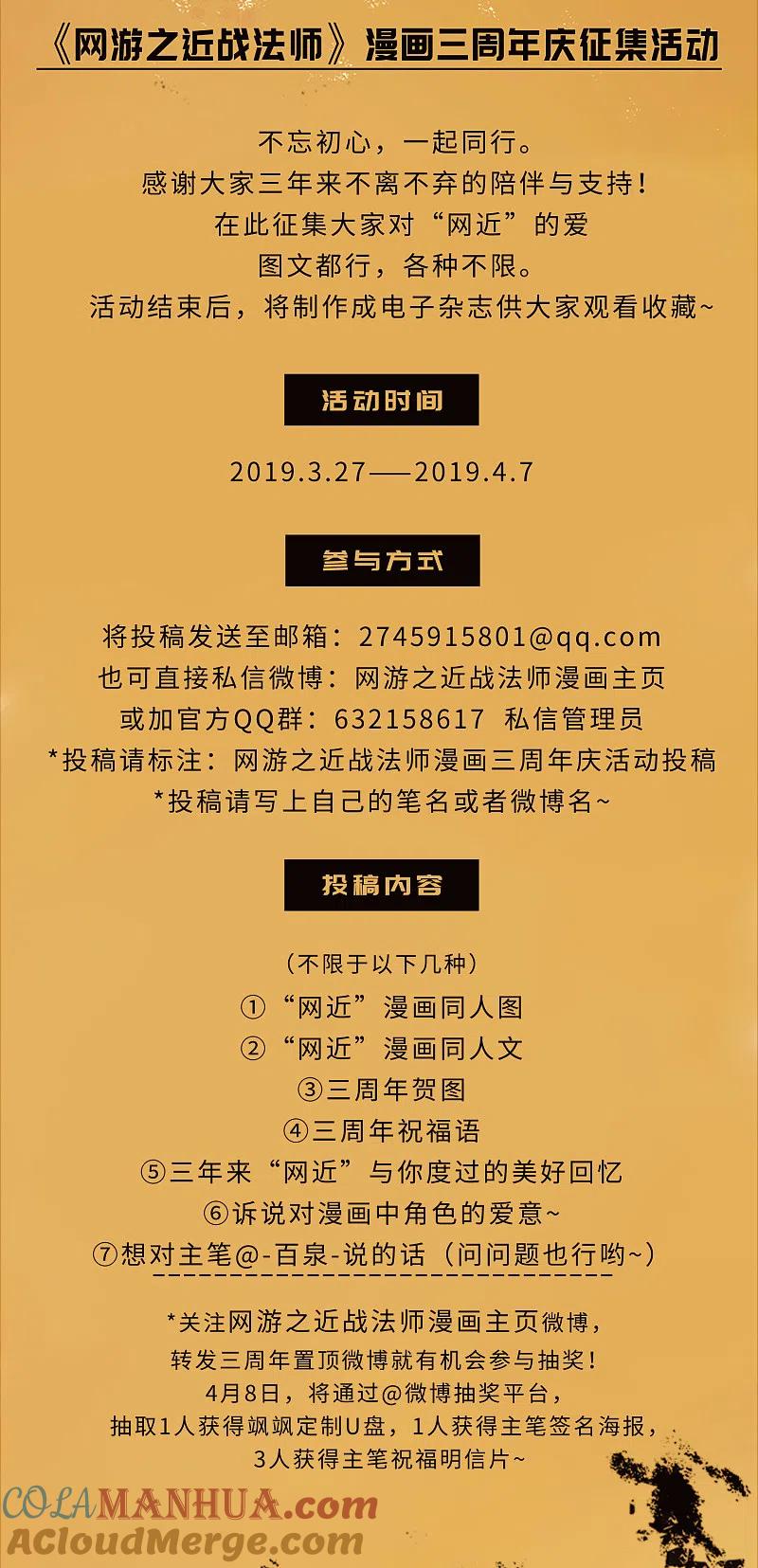 网游之近战法师 打call活动番外 第25页