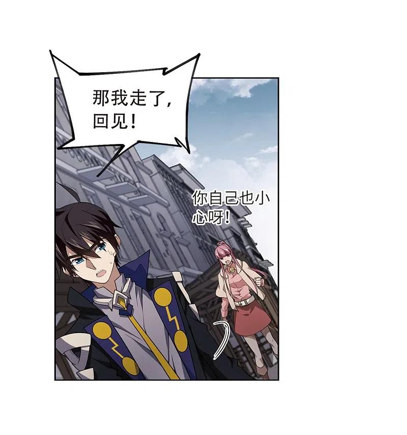 网游之近战法师 第208话 大型强盗组织1 第16页