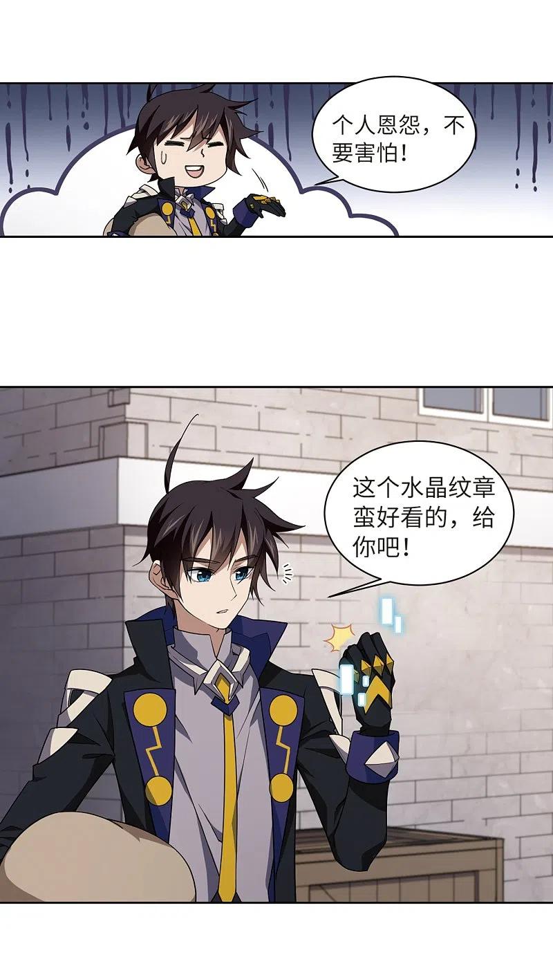 网游之近战法师 第208话 大型强盗组织1 第24页