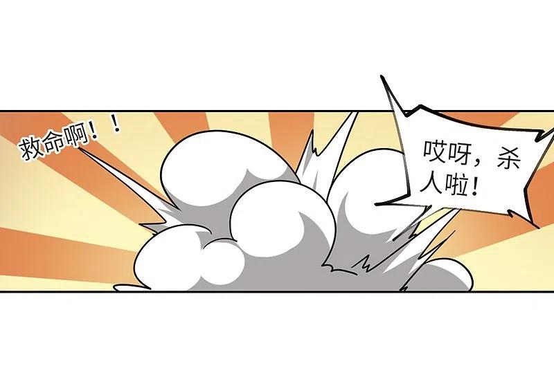 网游之近战法师 第208话 大型强盗组织1 第20页