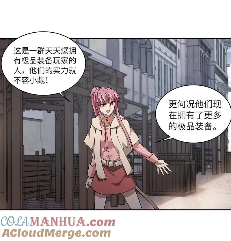 网游之近战法师 第208话 大型强盗组织1 第7页