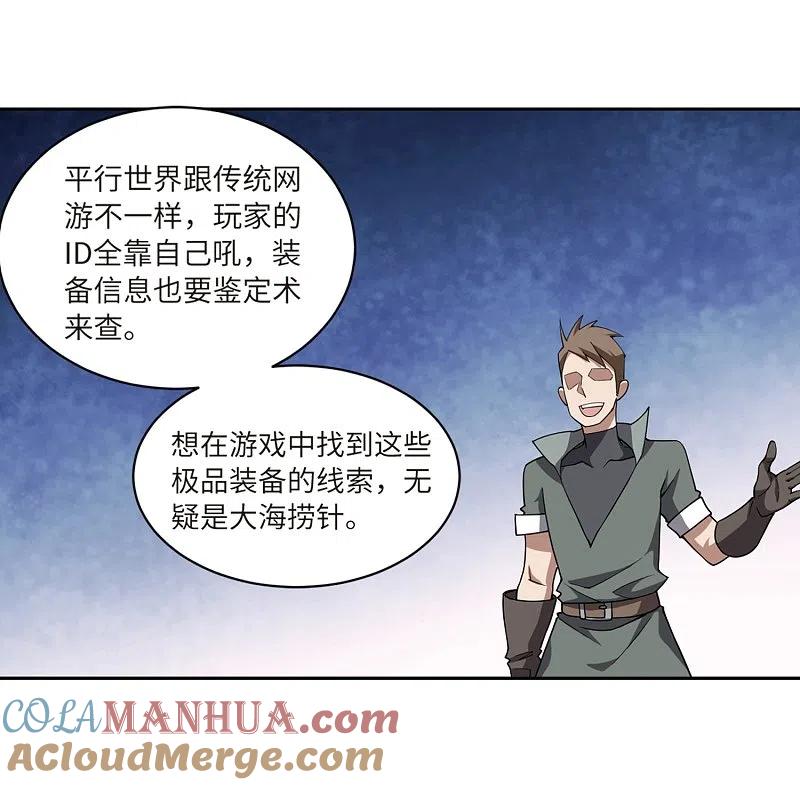 网游之近战法师 第208话 大型强盗组织1 第3页