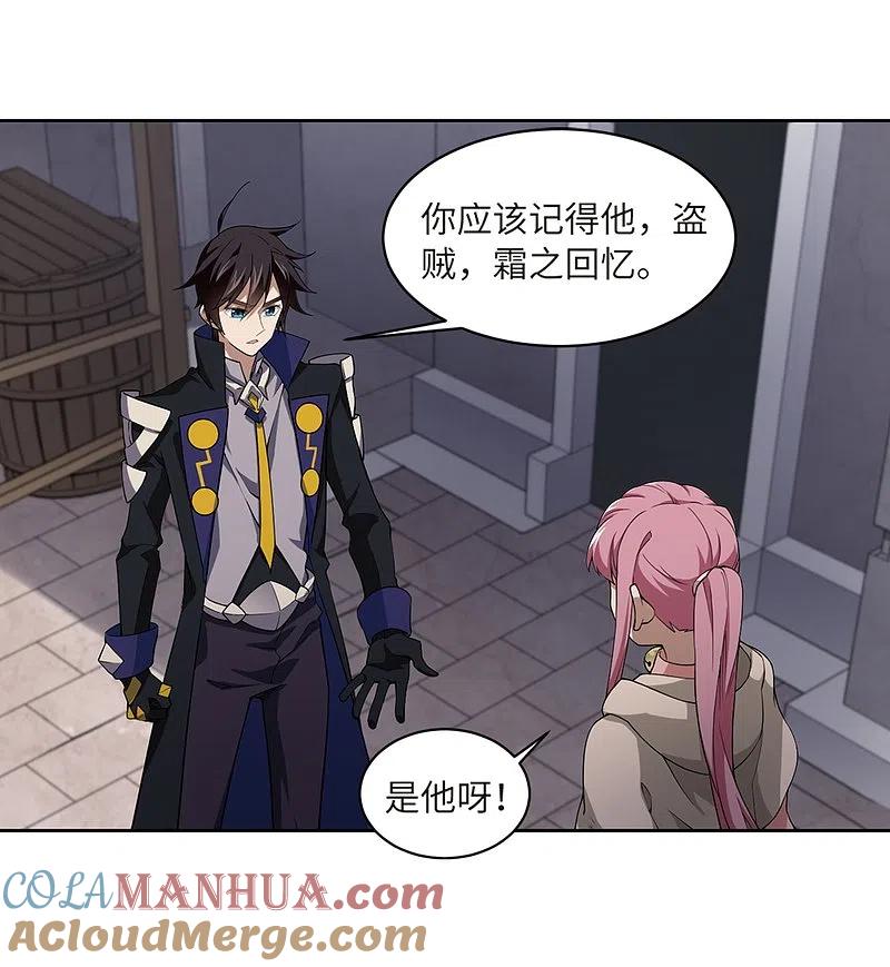网游之近战法师 第208话 大型强盗组织1 第15页