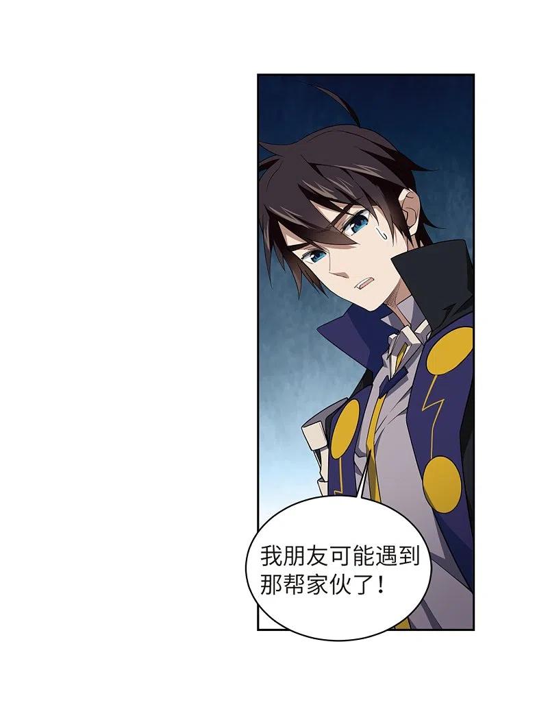 网游之近战法师 第208话 大型强盗组织1 第14页