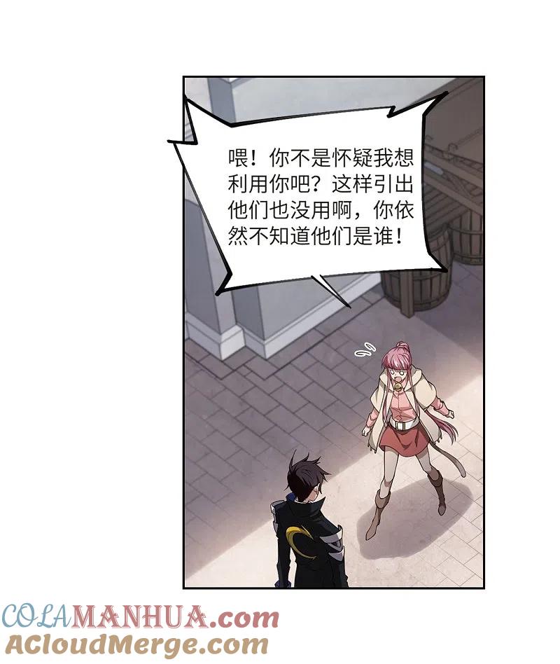 网游之近战法师 第208话 大型强盗组织1 第5页