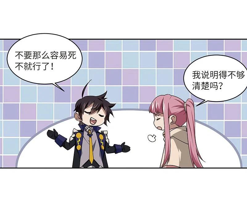 网游之近战法师 第208话 大型强盗组织1 第6页