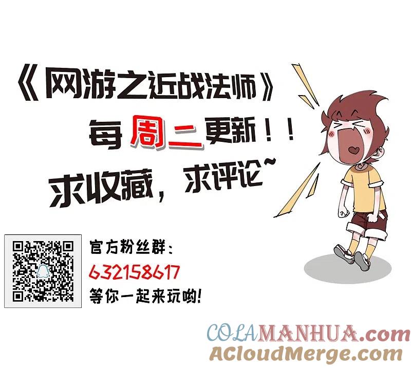 网游之近战法师 第208话 大型强盗组织1 第29页