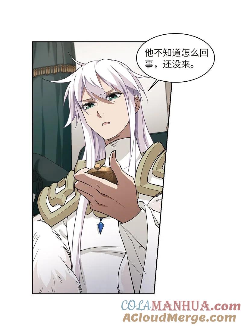 网游之近战法师 第209话 大型强盗组织2 第9页