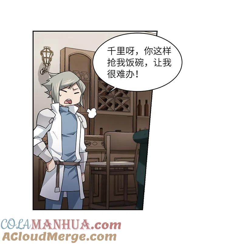 网游之近战法师 第209话 大型强盗组织2 第13页