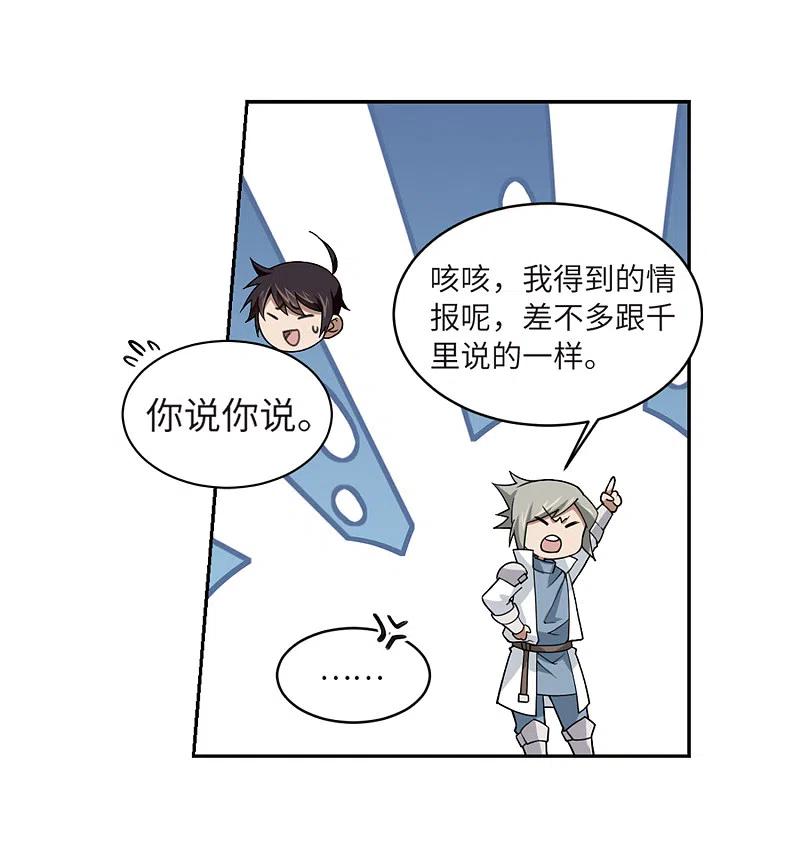 网游之近战法师 第209话 大型强盗组织2 第14页