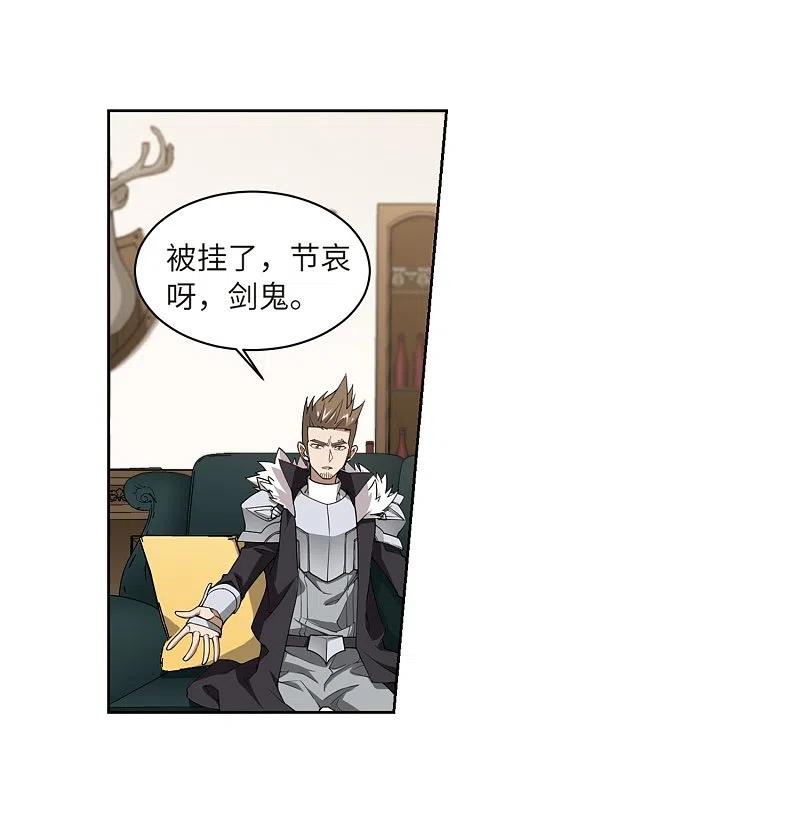 网游之近战法师 第209话 大型强盗组织2 第24页