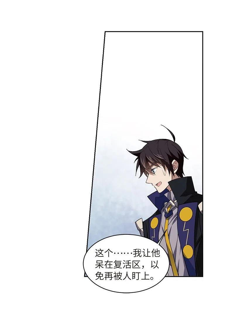 网游之近战法师 第209话 大型强盗组织2 第10页
