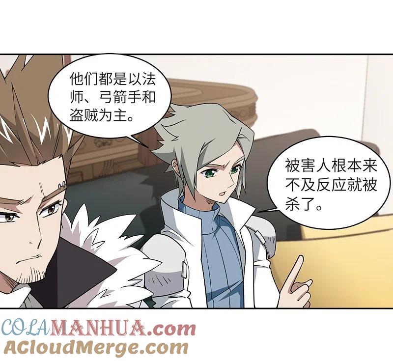 网游之近战法师 第209话 大型强盗组织2 第17页