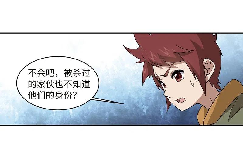 网游之近战法师 第209话 大型强盗组织2 第16页