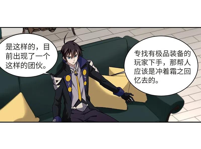 网游之近战法师 第209话 大型强盗组织2 第12页