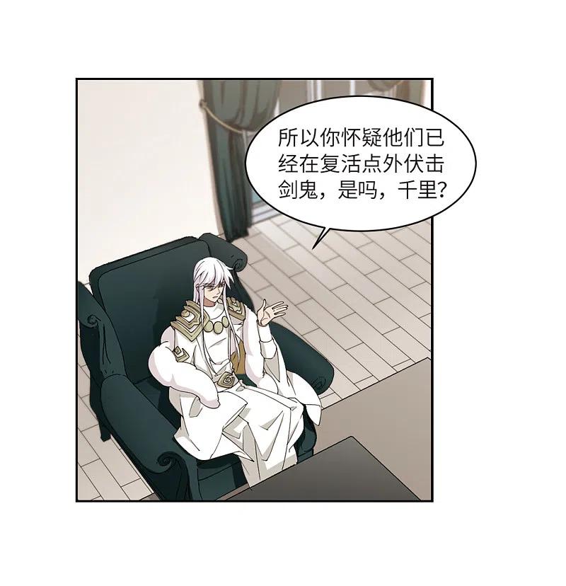 网游之近战法师 第209话 大型强盗组织2 第18页