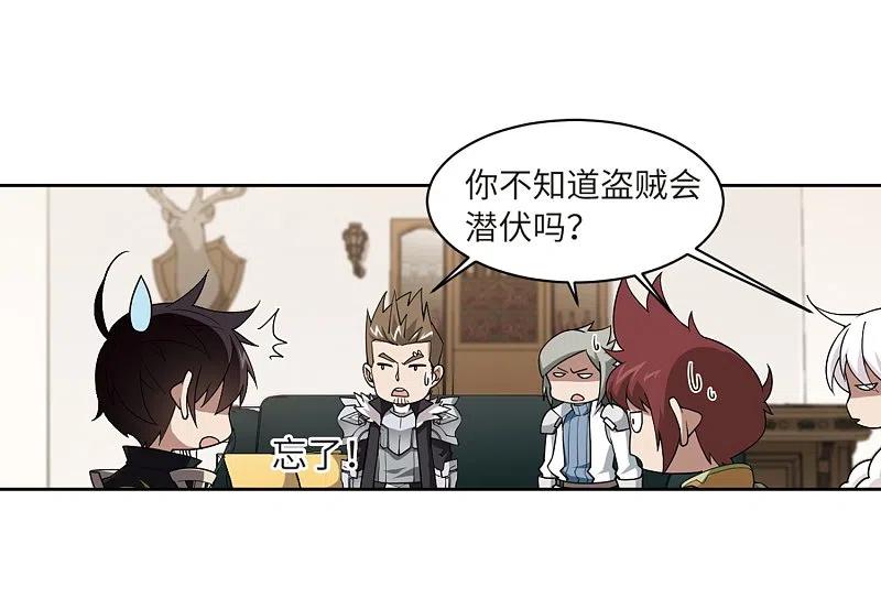 网游之近战法师 第209话 大型强盗组织2 第20页