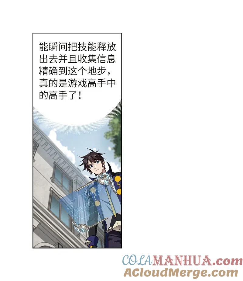 网游之近战法师 第210话 大型强盗组织3 第21页
