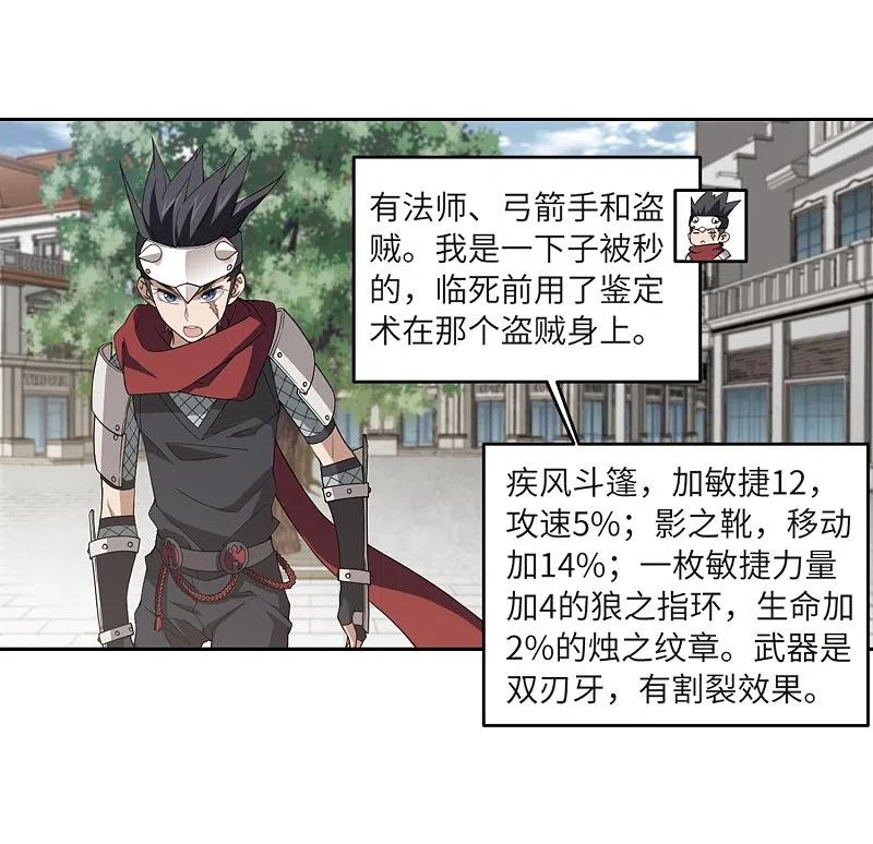 网游之近战法师 第210话 大型强盗组织3 第20页