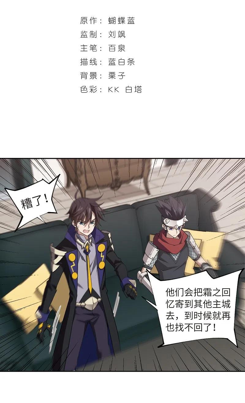 网游之近战法师 第210话 大型强盗组织3 第2页