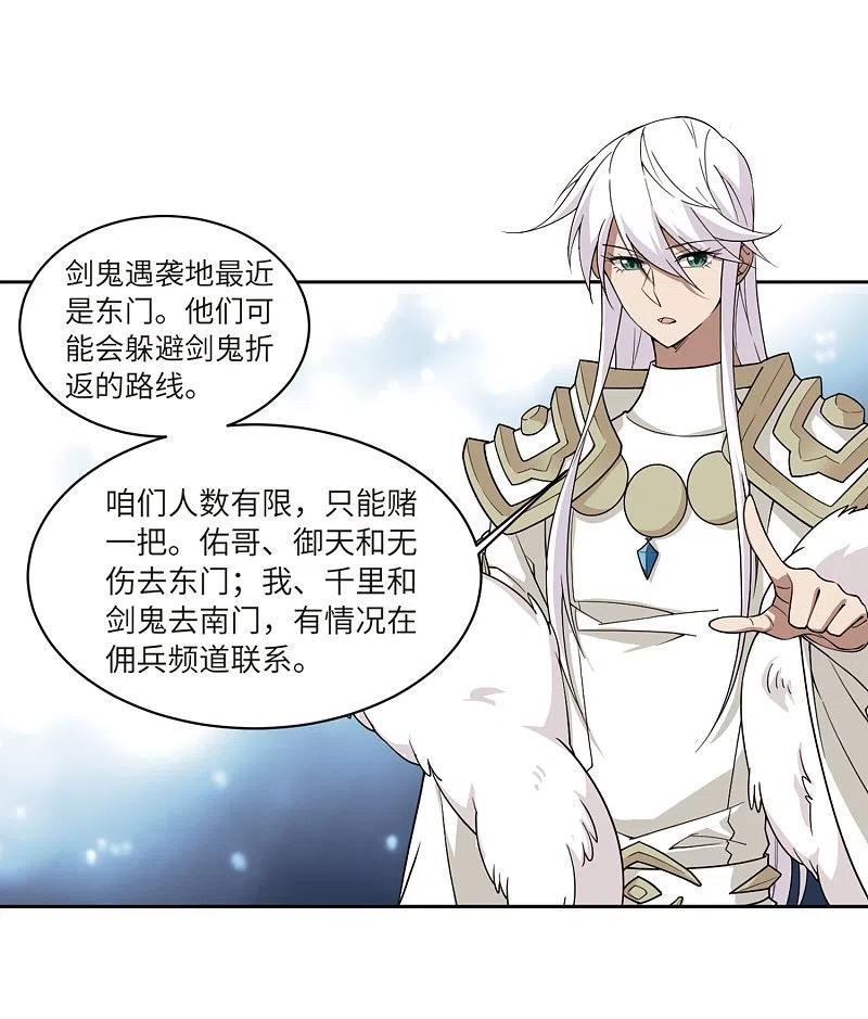 网游之近战法师 第210话 大型强盗组织3 第10页