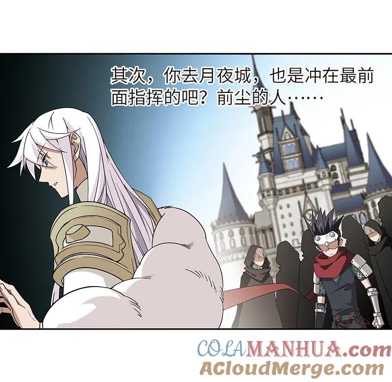 网游之近战法师 第210话 大型强盗组织3 第17页