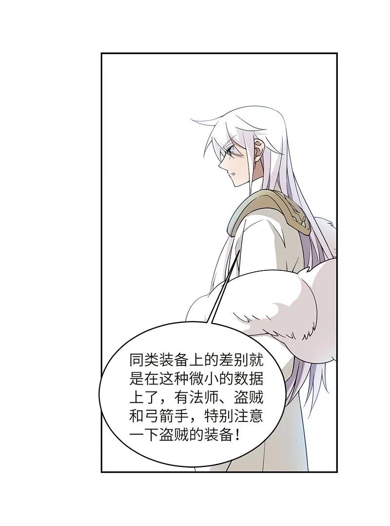 网游之近战法师 第210话 大型强盗组织3 第22页