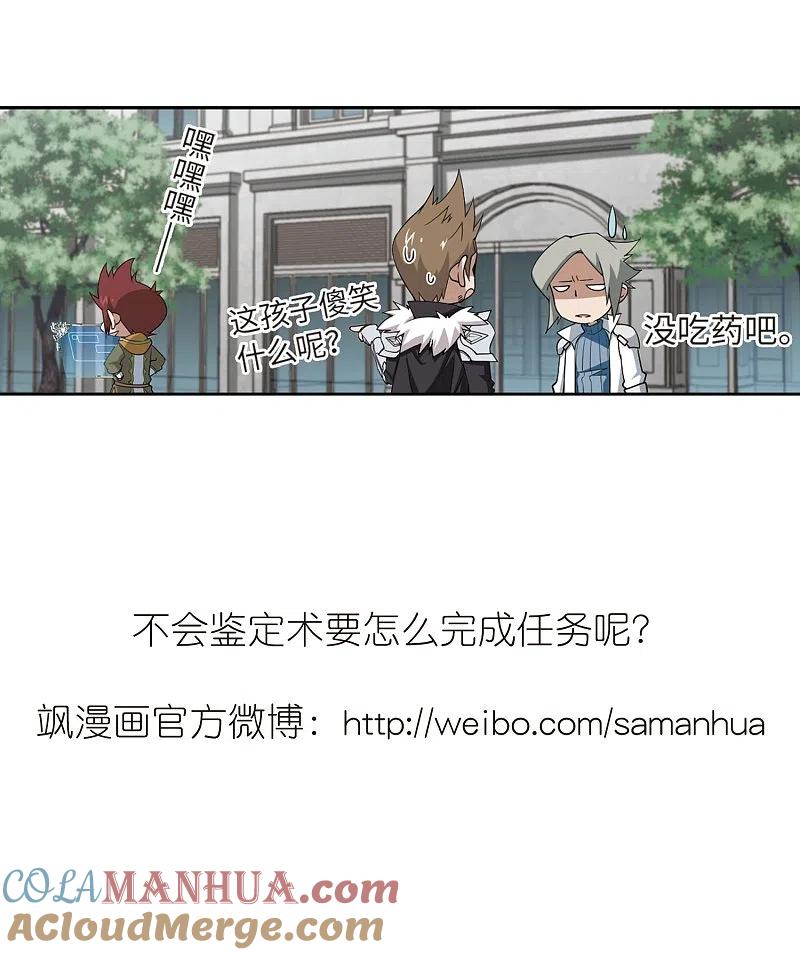 网游之近战法师 第210话 大型强盗组织3 第25页