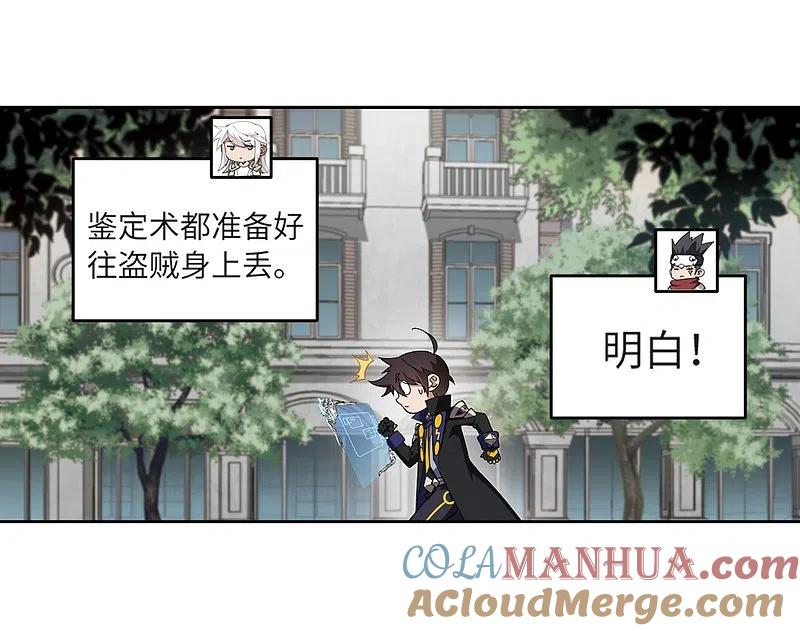 网游之近战法师 第210话 大型强盗组织3 第23页