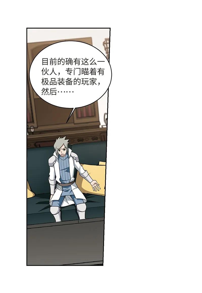 网游之近战法师 第210话 大型强盗组织3 第6页