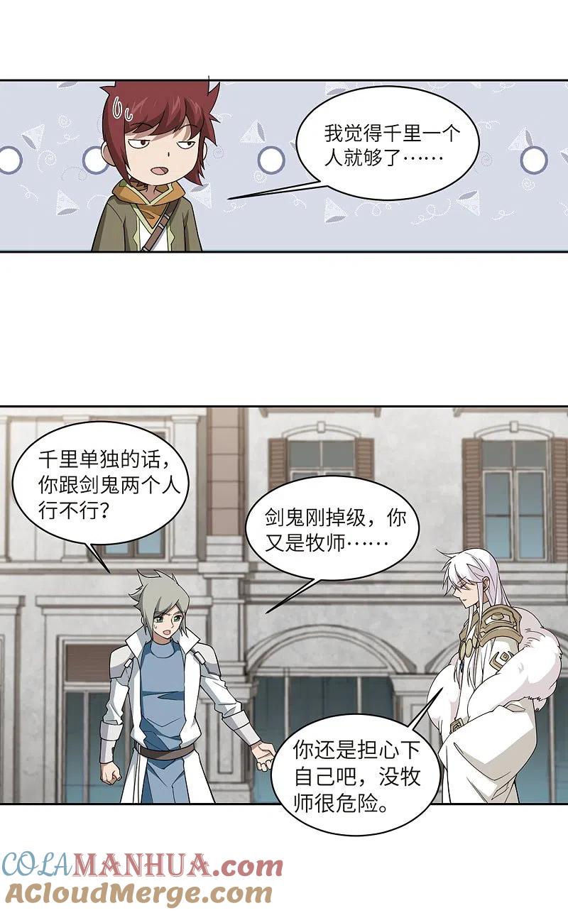 网游之近战法师 第210话 大型强盗组织3 第11页