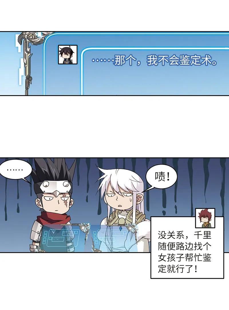 网游之近战法师 第210话 大型强盗组织3 第24页
