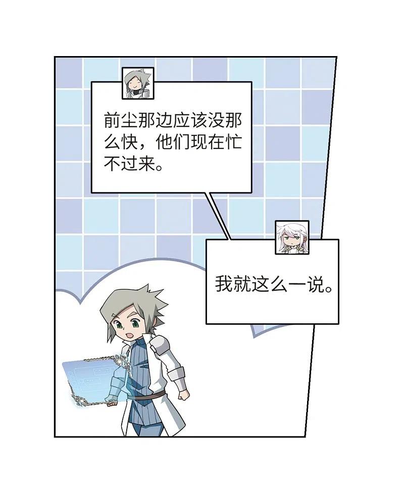 网游之近战法师 第210话 大型强盗组织3 第18页