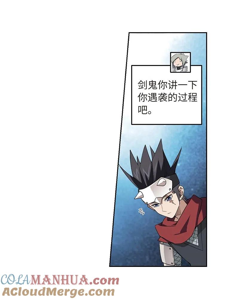 网游之近战法师 第210话 大型强盗组织3 第19页