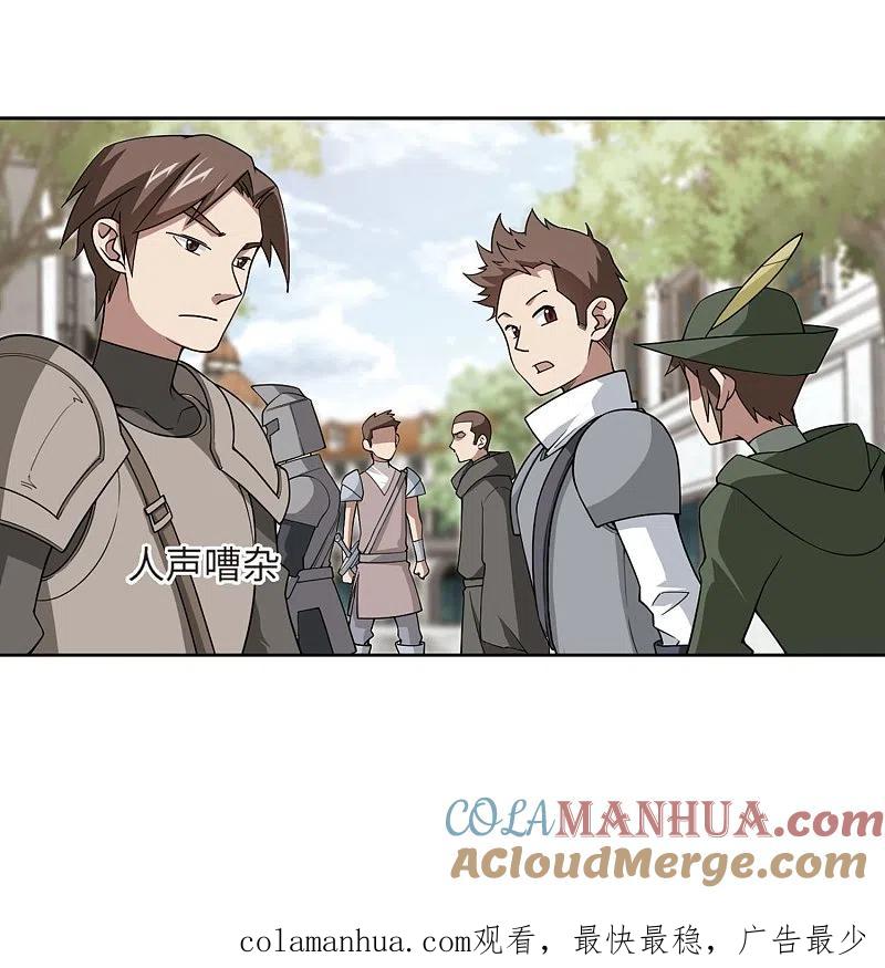 网游之近战法师 第211话 蹲点儿1 第31页