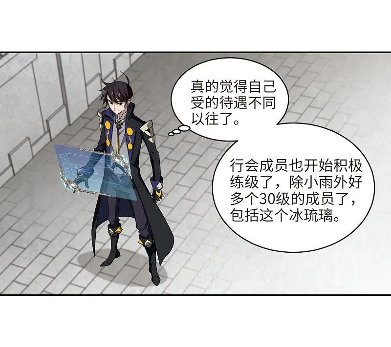 网游之近战法师 第211话 蹲点儿1 第14页