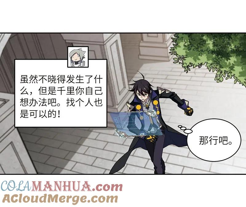 网游之近战法师 第211话 蹲点儿1 第3页