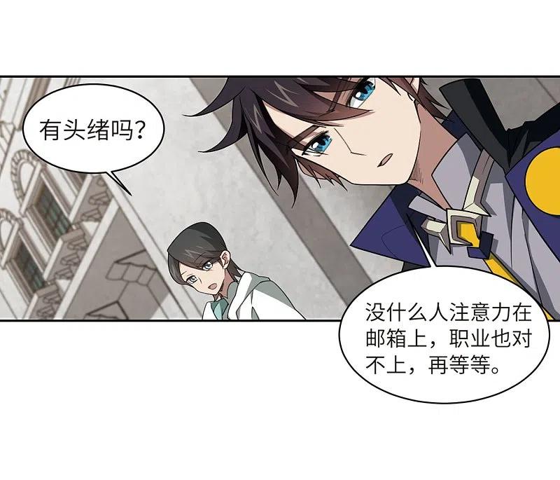 网游之近战法师 第211话 蹲点儿1 第30页