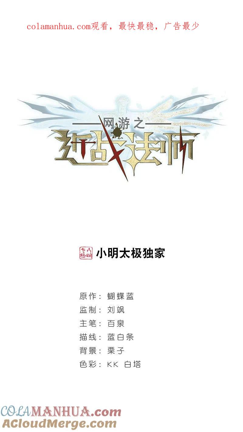 网游之近战法师 第211话 蹲点儿1 第1页