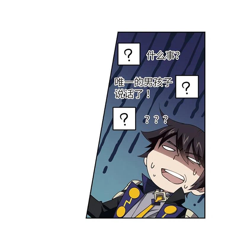 网游之近战法师 第211话 蹲点儿1 第8页