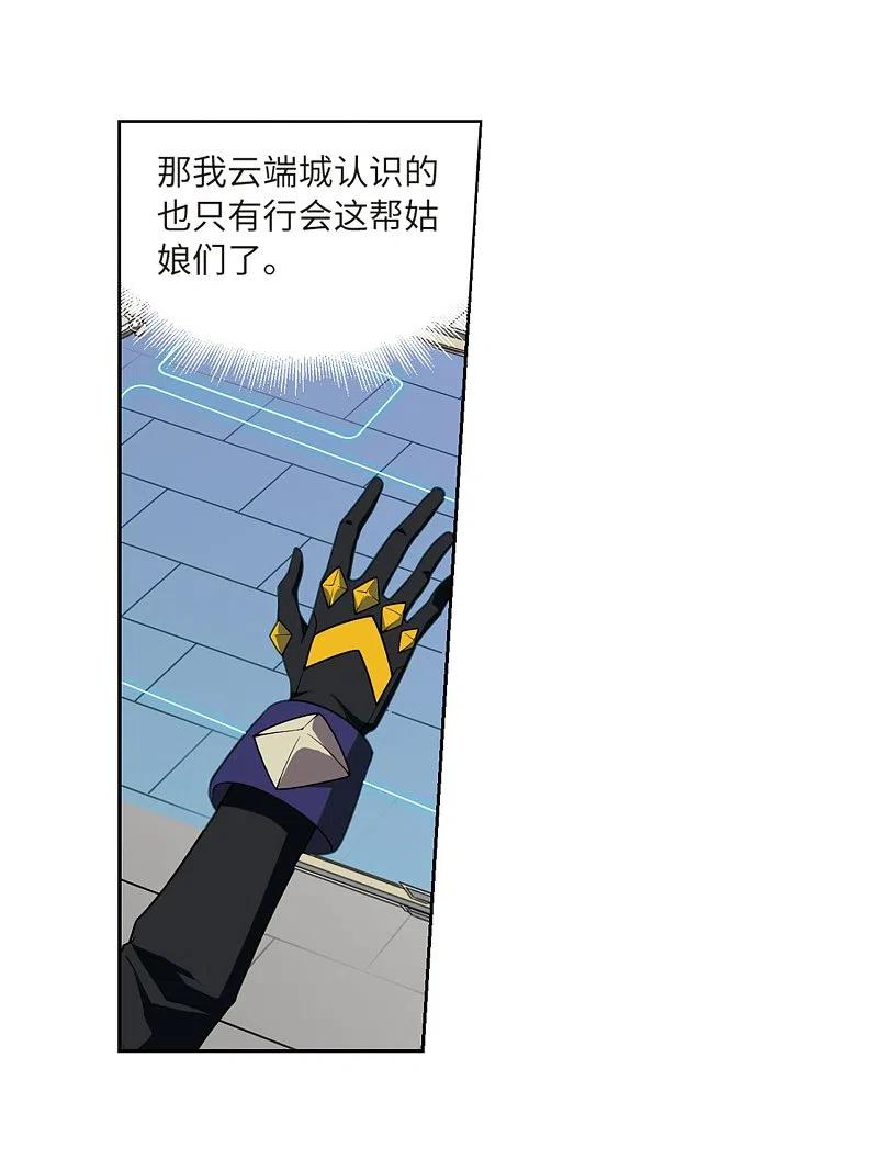 网游之近战法师 第211话 蹲点儿1 第4页