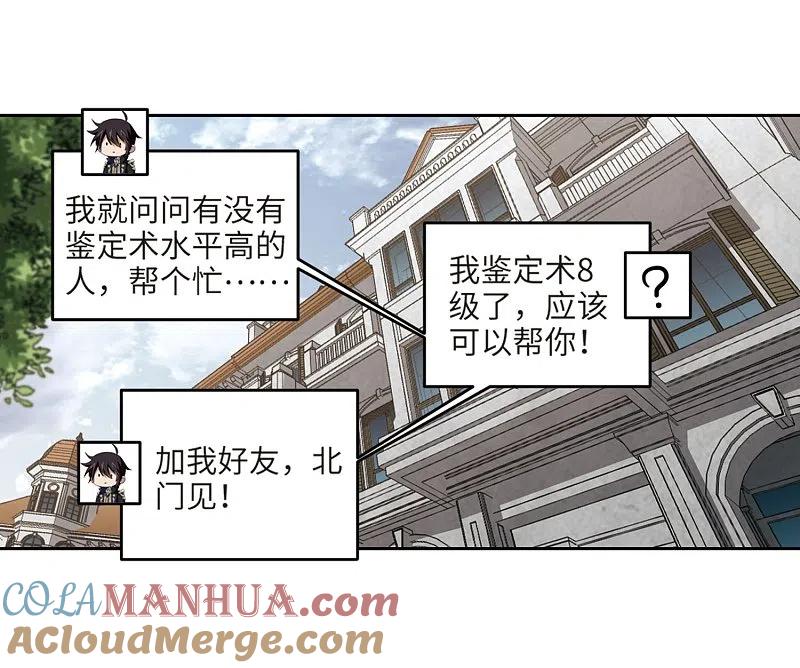 网游之近战法师 第211话 蹲点儿1 第9页